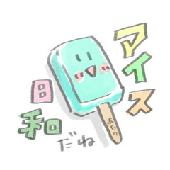 [LINEスタンプ] アイス日和