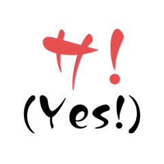 [LINEスタンプ] サ！(サウナのサ)