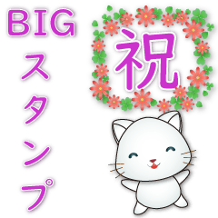 [LINEスタンプ] ビッグステッカー かわいい白い猫