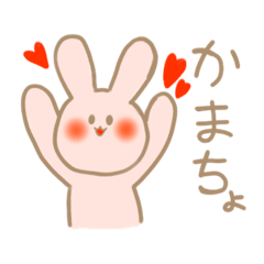 [LINEスタンプ] かまちょ！うさぎ