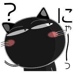 [LINEスタンプ] 黒猫 シンプル 毎日使えるの画像（メイン）