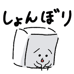 [LINEスタンプ] 【動く】おとうふくん2 〜ネガティブ盛り〜