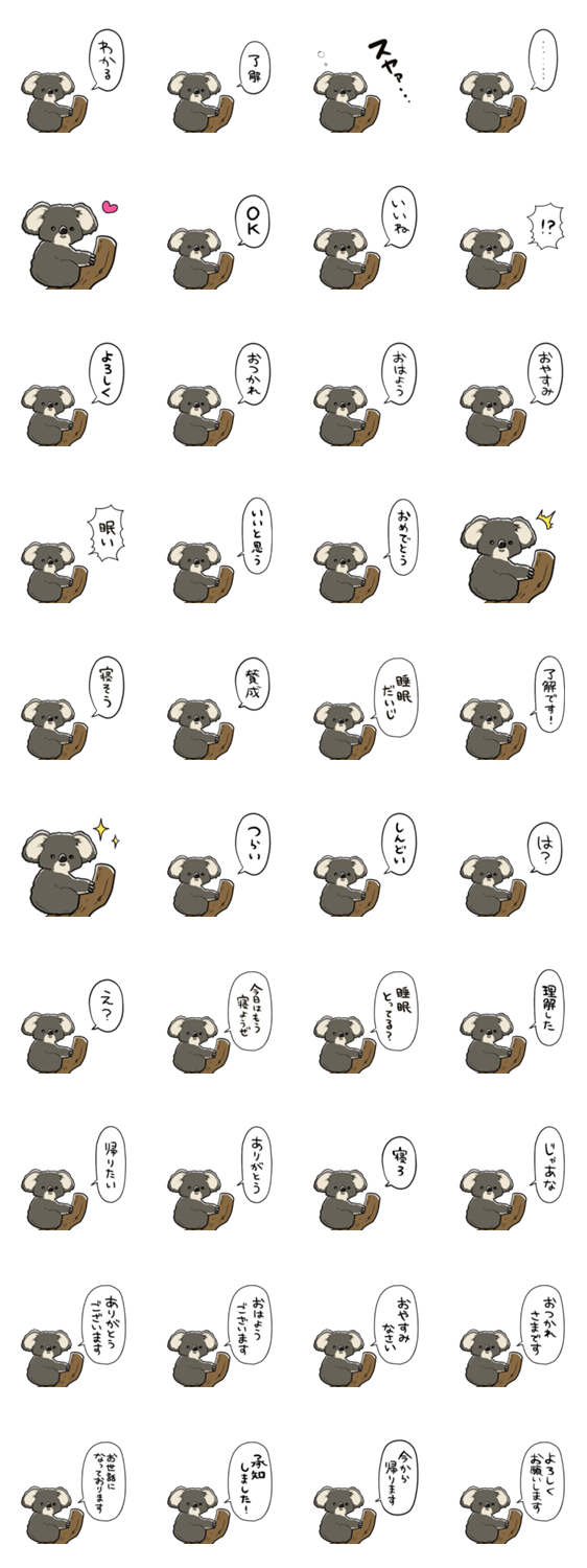 しゃべるコアラのスタンプ詳細