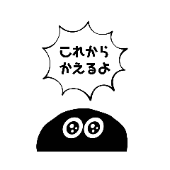 [LINEスタンプ] これから帰るって