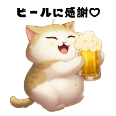 [LINEスタンプ] ねこさんのビールで乾杯！