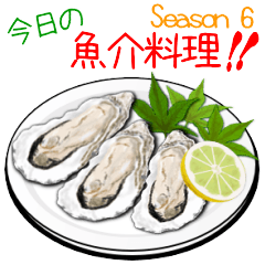 [LINEスタンプ] 美味しい魚介料理！Season 6