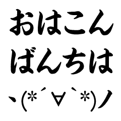 [LINEスタンプ] 飛び出す！流れる筆文字スタンプ4