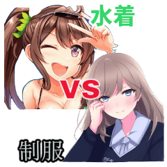 [LINEスタンプ] ⚫水着娘 VS 制服娘