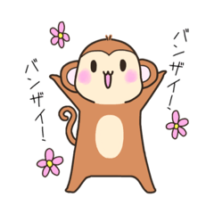 [LINEスタンプ] さるのおしゃる