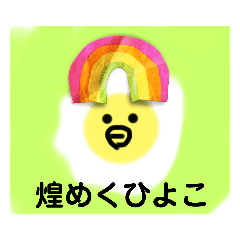 [LINEスタンプ] とんでもないひよこ