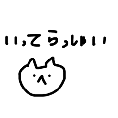 [LINEスタンプ] 適当なネコの日常