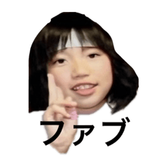 [LINEスタンプ] ふぁぶ