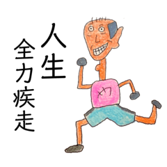 [LINEスタンプ] 走り屋やっちゃん