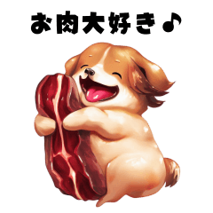 [LINEスタンプ] お肉を食べる犬 【犬・肉・ステーキ】