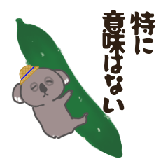 [LINEスタンプ] マット3〜ダウナーコアラ〜