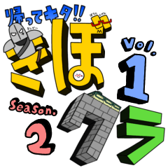 [LINEスタンプ] 第二章 きぼクラスタンプ Vol.1