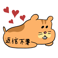 [LINEスタンプ] 返信不要！！！