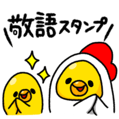 [LINEスタンプ] ぴよ子とコケ母の敬語スタンプ⭐︎