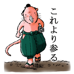 [LINEスタンプ] ハダカ武士ネズミ