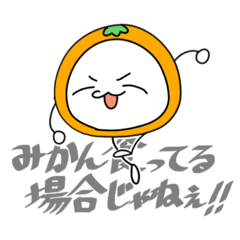 [LINEスタンプ] 三カン