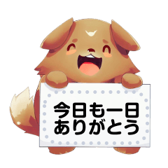 [LINEスタンプ] 癒しの犬たちからのメッセージボード