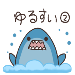 [LINEスタンプ] ゆるい水族館の生き物 2