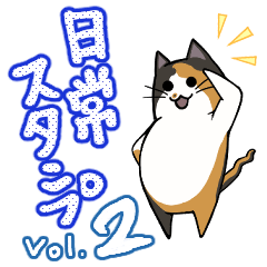 [LINEスタンプ] 目が死んでいる猫の日常スタンプ2