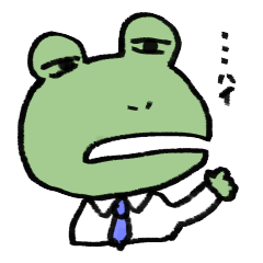 [LINEスタンプ] 陰リーマン カエルさん