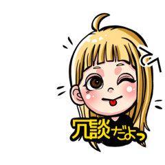 [LINEスタンプ] 金髪女子スタンプ。