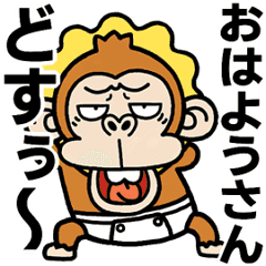[LINEスタンプ] 動く☆ウザ～いお猿オムツ【京都弁】修正版の画像（メイン）