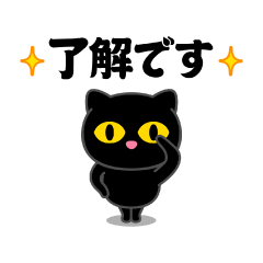 [LINEスタンプ] ドデカ！ウチの黒猫@超使えるスタンプ