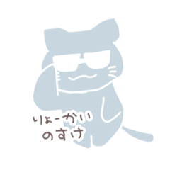 [LINEスタンプ] さんぐらす猫