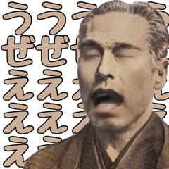 [LINEスタンプ] 不機嫌な煽りをする偉人【煽る・面白い】