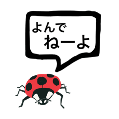 [LINEスタンプ] アウトロー天道虫