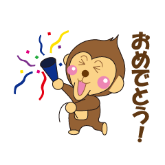 [LINEスタンプ] 毎日使える！日常便利スタンプ(お猿編)