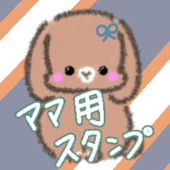 [LINEスタンプ] ママ専用ロップイヤースタンプ