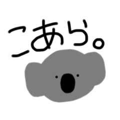 [LINEスタンプ] こあらー。