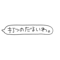 [LINEスタンプ] ゆるい▽ふきだしスタンプ