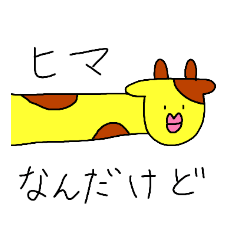 [LINEスタンプ] 限りなくキリンに近いなにかのすたんぷ。