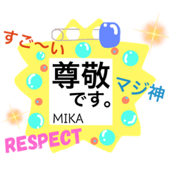 [LINEスタンプ] 名札《MIKA様》専用