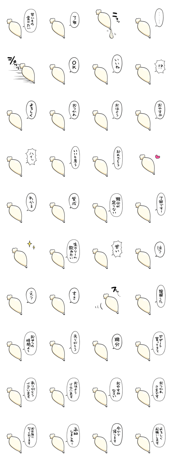 しゃべる生クリームのスタンプ詳細