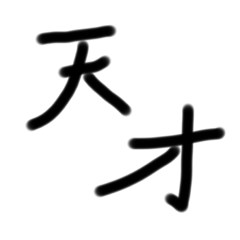 [LINEスタンプ] 使い勝手の良い言葉集