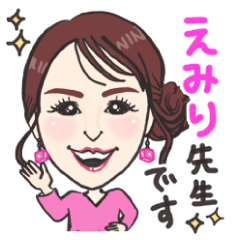 [LINEスタンプ] えみり先生です