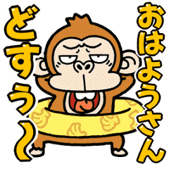 [LINEスタンプ] 動く！ウザ～いお猿の夏【京都弁】の画像（メイン）