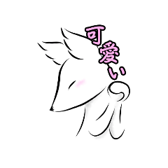 [LINEスタンプ] シロキツネ