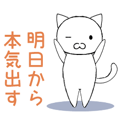 [LINEスタンプ] ゆるっと使えるぐうたらねこ