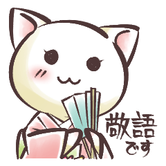 [LINEスタンプ] カジュアル着物ねこ2敬語