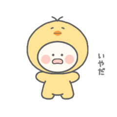 [LINEスタンプ] 着ぐるみひよこ《ネガティブ》