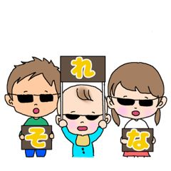 [LINEスタンプ] サングラスをかけた子どもたち