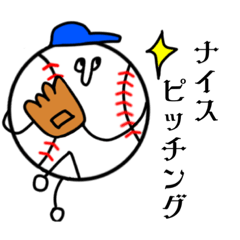 [LINEスタンプ] ゆかいなボールくんの野球スタンプ